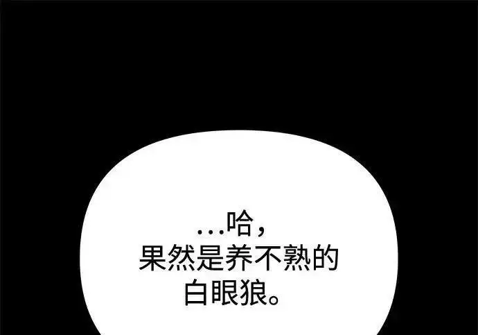 《身患绝症的天才黑暗骑士》第2季 第65话图275