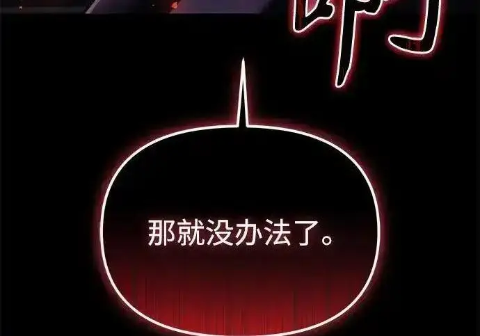 《身患绝症的天才黑暗骑士》第2季 第65话图286