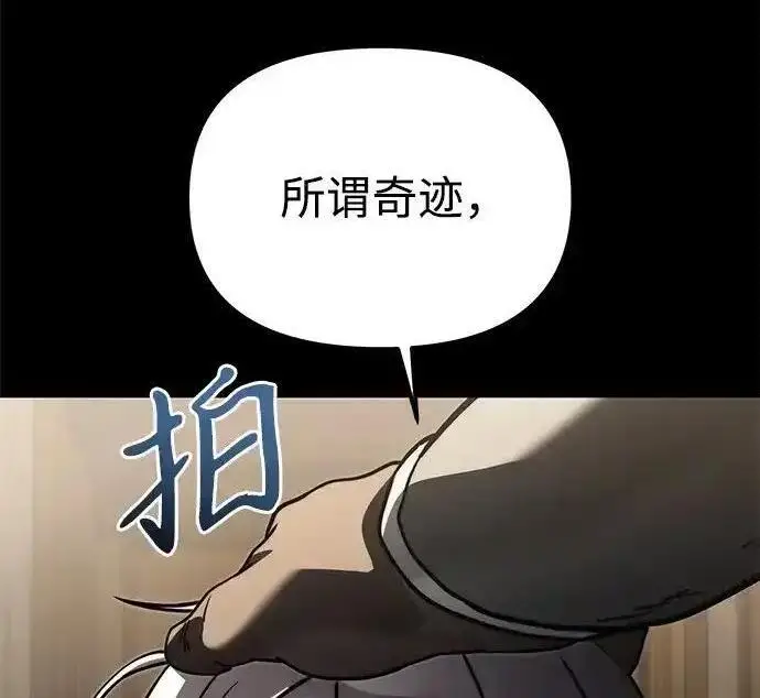 《身患绝症的天才黑暗骑士》第2季 第65话图34