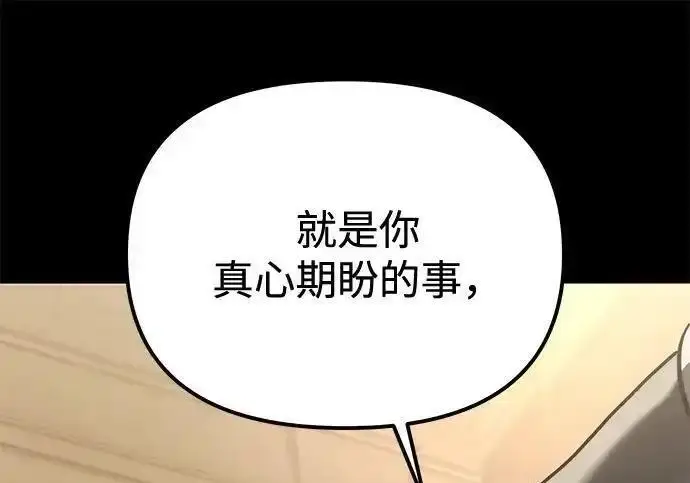《身患绝症的天才黑暗骑士》第2季 第65话图36