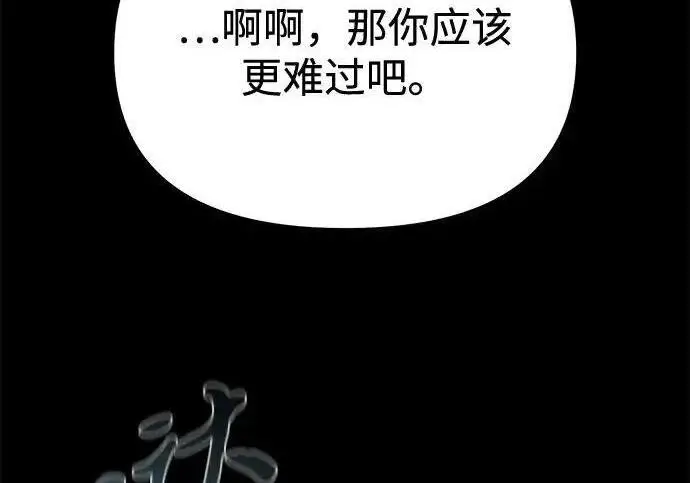 《身患绝症的天才黑暗骑士》第2季 第65话图4