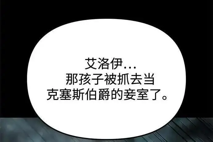 《身患绝症的天才黑暗骑士》第2季 第65话图8