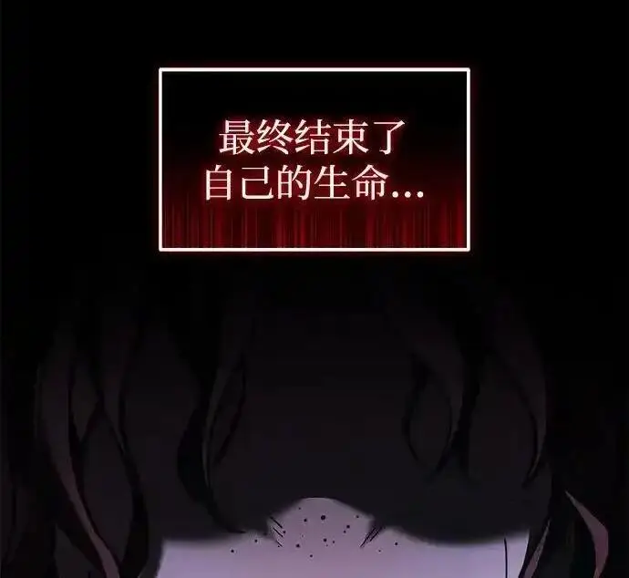 《身患绝症的天才黑暗骑士》第2季 第65话图80