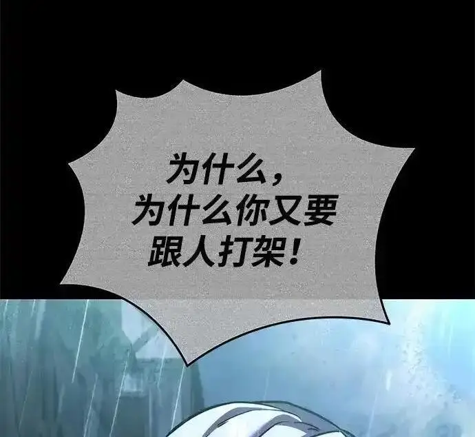 《身患绝症的天才黑暗骑士》第2季 第65话图83