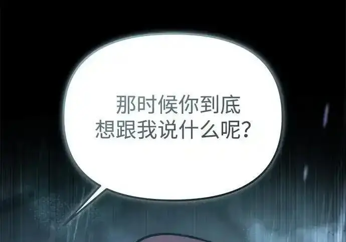 《身患绝症的天才黑暗骑士》第2季 第65话图90