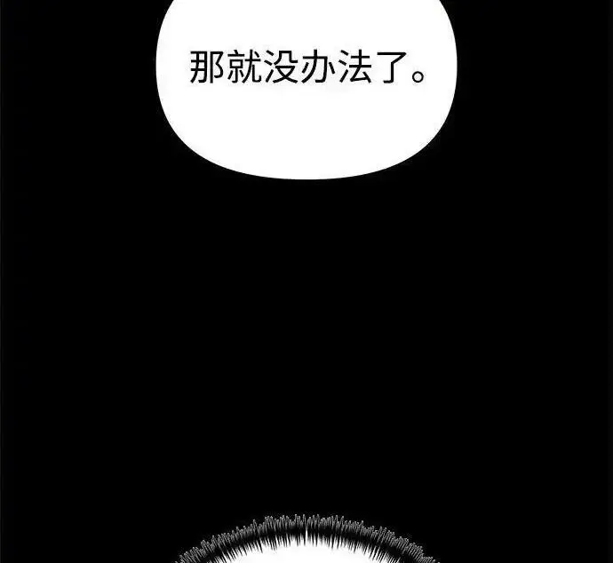 《身患绝症的天才黑暗骑士》第2季 第66话图13
