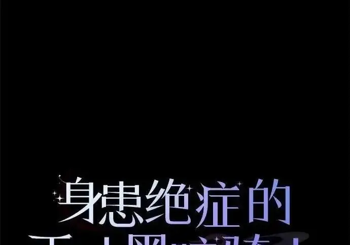《身患绝症的天才黑暗骑士》第2季 第66话图149
