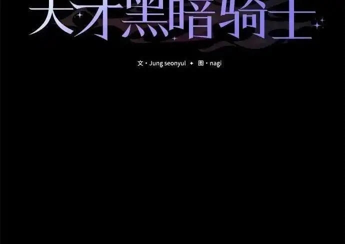 《身患绝症的天才黑暗骑士》第2季 第66话图150