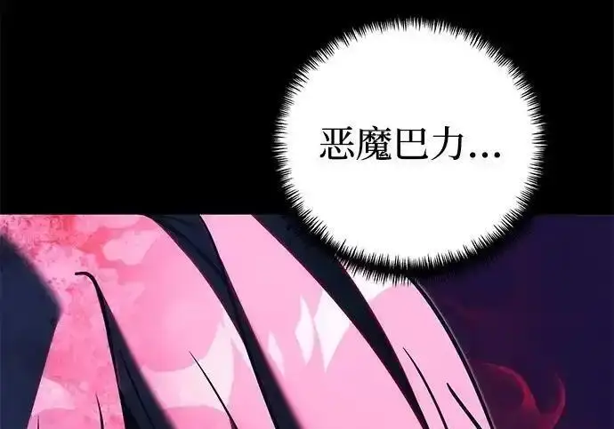 《身患绝症的天才黑暗骑士》第2季 第66话图175