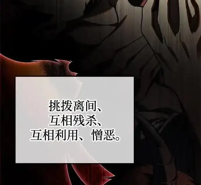 《身患绝症的天才黑暗骑士》第2季 第66话图187