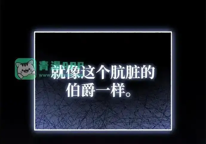 《身患绝症的天才黑暗骑士》第2季 第66话图197