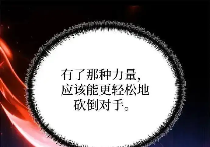 《身患绝症的天才黑暗骑士》第2季 第66话图21