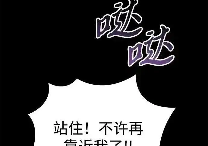 《身患绝症的天才黑暗骑士》第2季 第66话图212