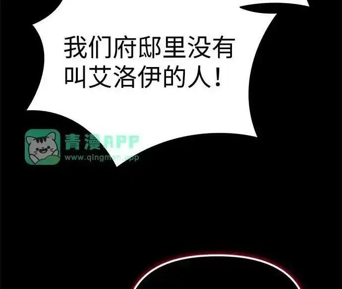 《身患绝症的天才黑暗骑士》第2季 第66话图229