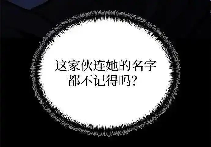 《身患绝症的天才黑暗骑士》第2季 第66话图234