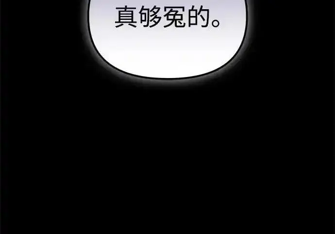 《身患绝症的天才黑暗骑士》第2季 第66话图245