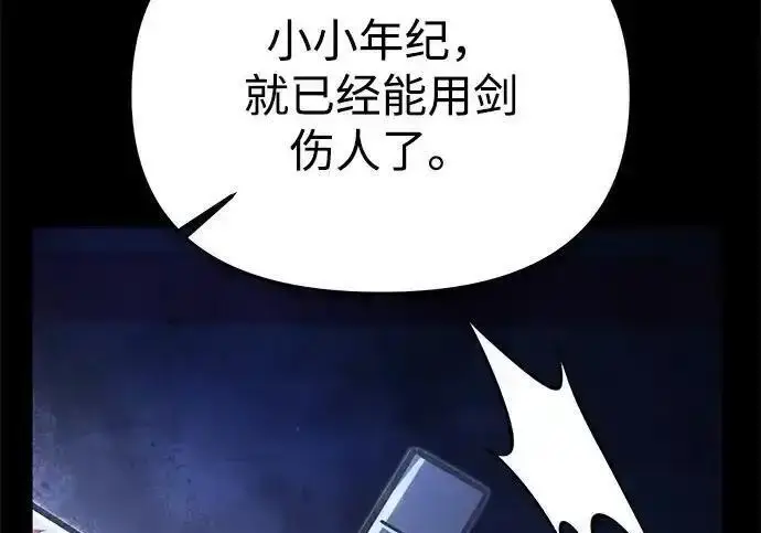 《身患绝症的天才黑暗骑士》第2季 第66话图250