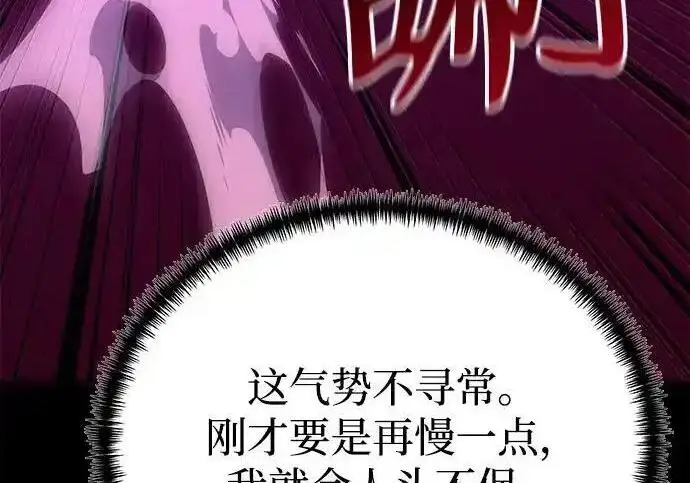 《身患绝症的天才黑暗骑士》第2季 第66话图270