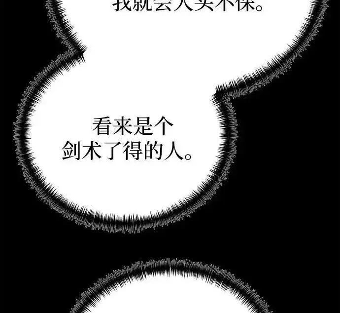 《身患绝症的天才黑暗骑士》第2季 第66话图271