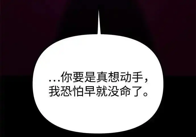 《身患绝症的天才黑暗骑士》第2季 第66话图279