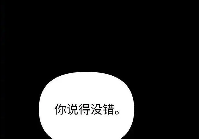 《身患绝症的天才黑暗骑士》第2季 第66话图280