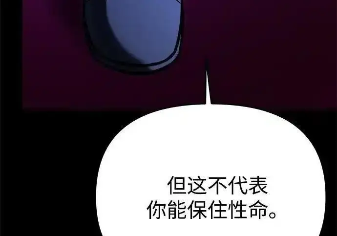 《身患绝症的天才黑暗骑士》第2季 第66话图282