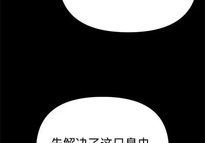 《身患绝症的天才黑暗骑士》第2季 第66话图283