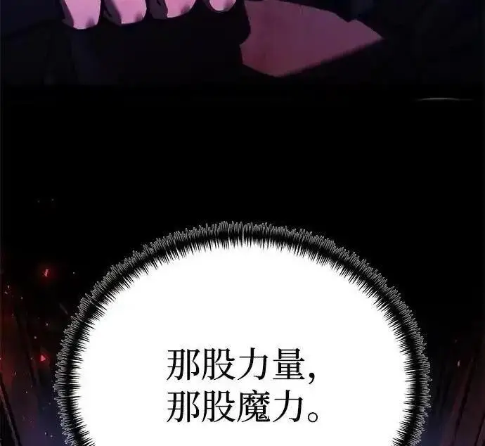 《身患绝症的天才黑暗骑士》第2季 第66话图29