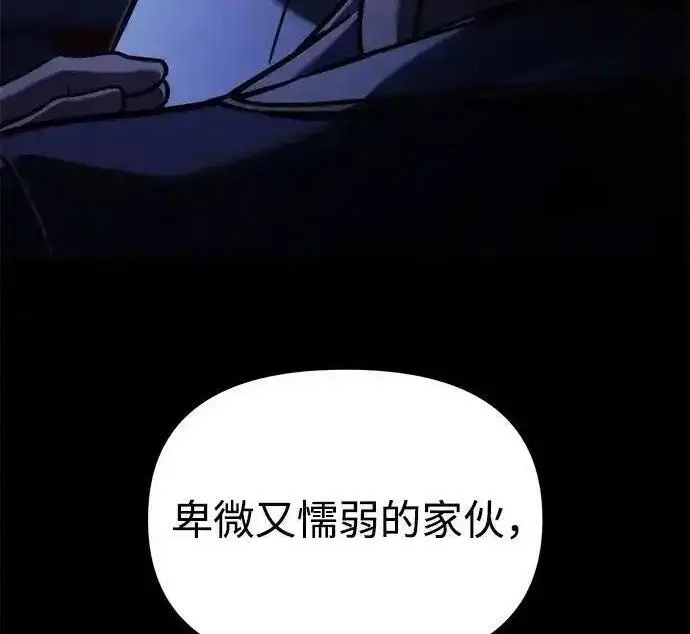 《身患绝症的天才黑暗骑士》第2季 第66话图290