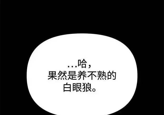 《身患绝症的天才黑暗骑士》第2季 第66话图3