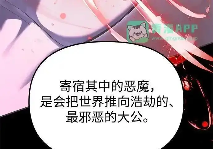 《身患绝症的天才黑暗骑士》第2季 第66话图314