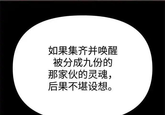 《身患绝症的天才黑暗骑士》第2季 第66话图321