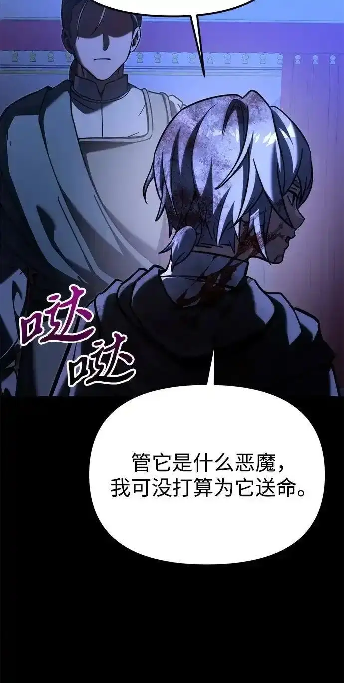 《身患绝症的天才黑暗骑士》第2季 第66话图323