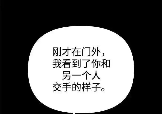 《身患绝症的天才黑暗骑士》第2季 第66话图334