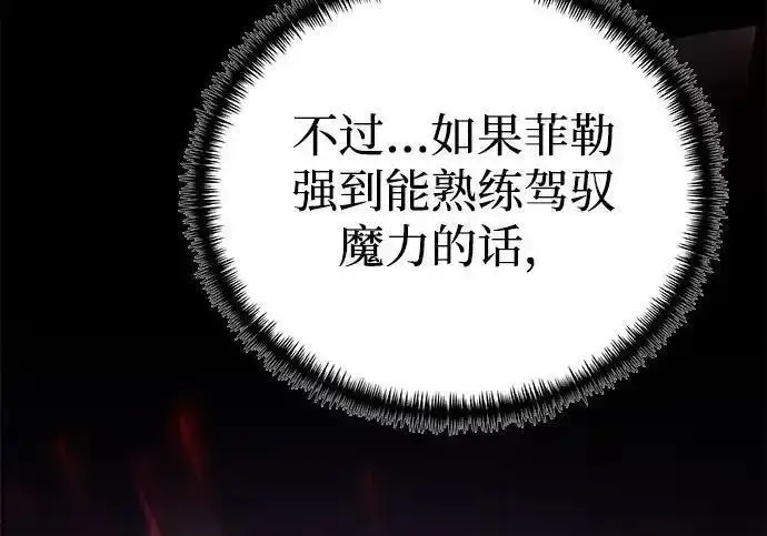 《身患绝症的天才黑暗骑士》第2季 第66话图50
