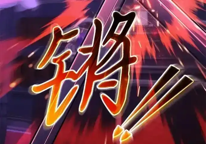 《身患绝症的天才黑暗骑士》第2季 第66话图53