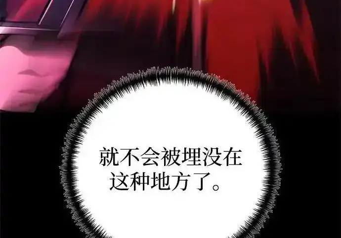 《身患绝症的天才黑暗骑士》第2季 第66话图54