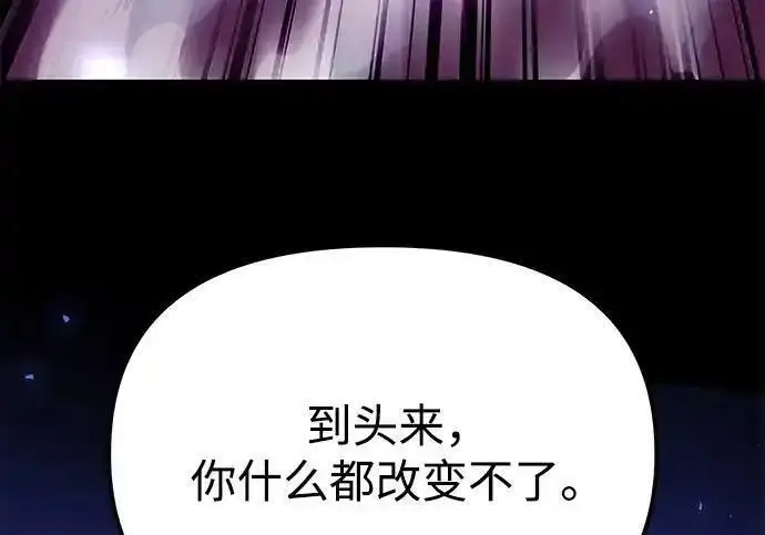 《身患绝症的天才黑暗骑士》第2季 第66话图81