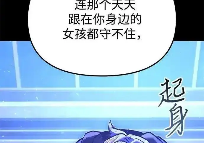 《身患绝症的天才黑暗骑士》第2季 第66话图85