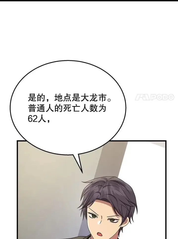 《神级英雄们的继承者》49.地狱对练图119