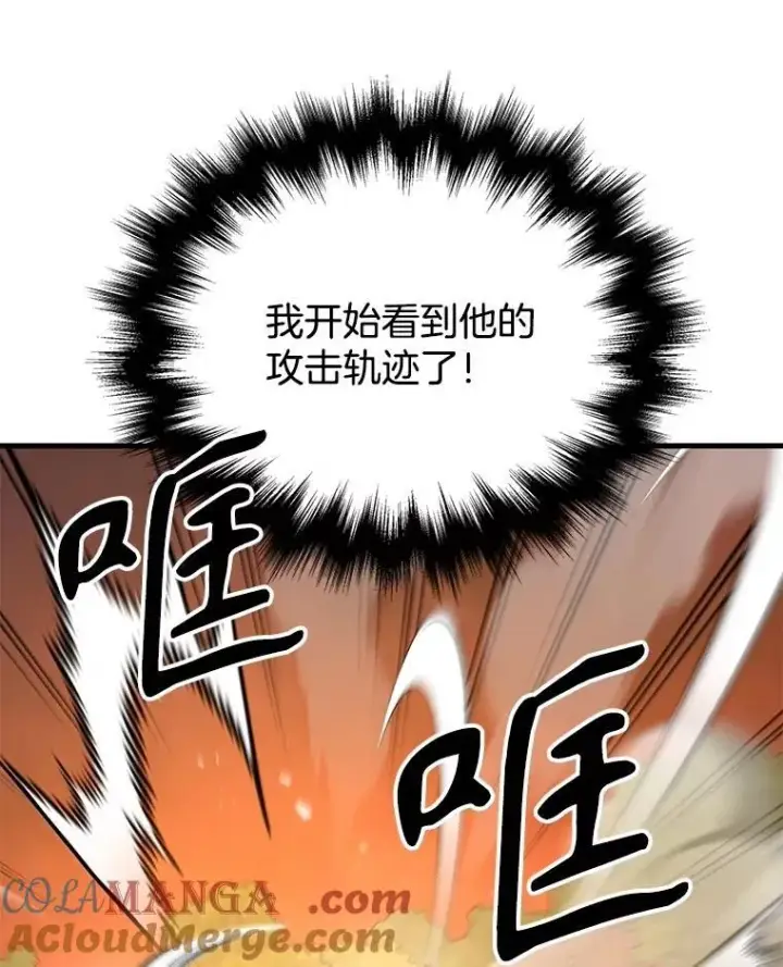 《神级英雄们的继承者》49.地狱对练图77
