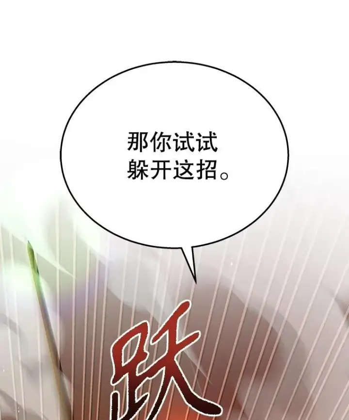 《神级英雄们的继承者》49.地狱对练图91
