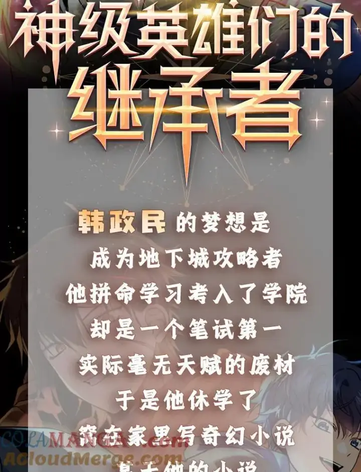 《神级英雄们的继承者》新作来袭图2
