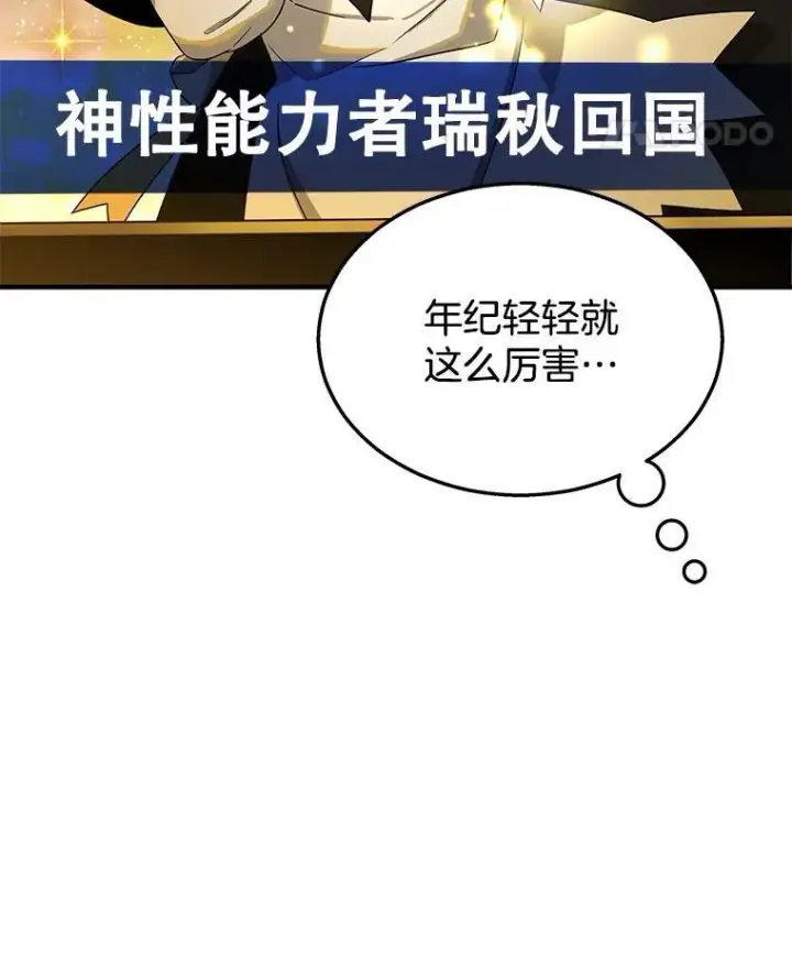 《神级英雄们的继承者》1.被抄袭了图74