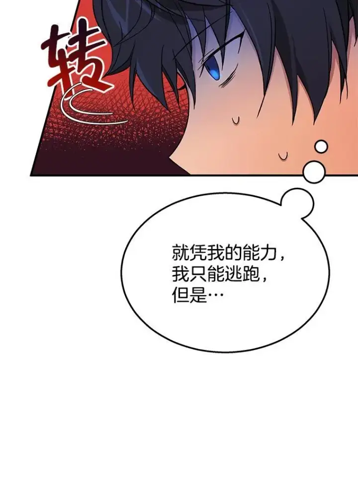 《神级英雄们的继承者》2.唯一等级图108