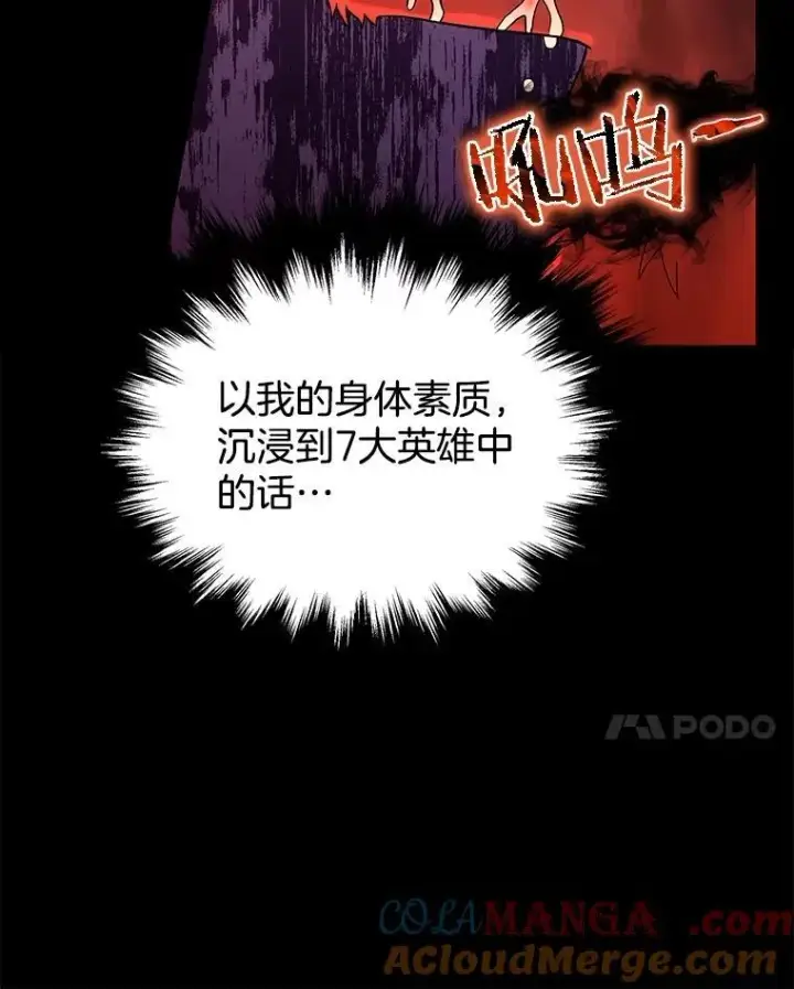 《神级英雄们的继承者》2.唯一等级图149