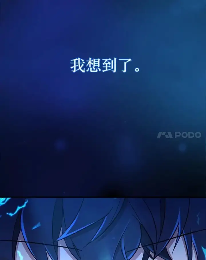 《神级英雄们的继承者》2.唯一等级图156