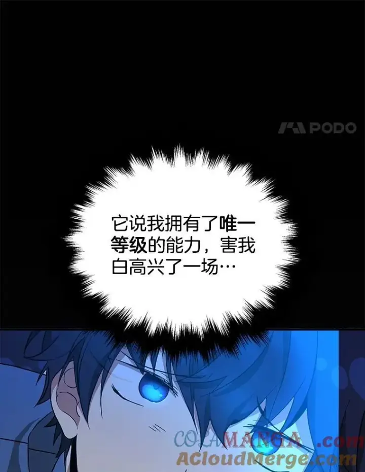 《神级英雄们的继承者》2.唯一等级图25