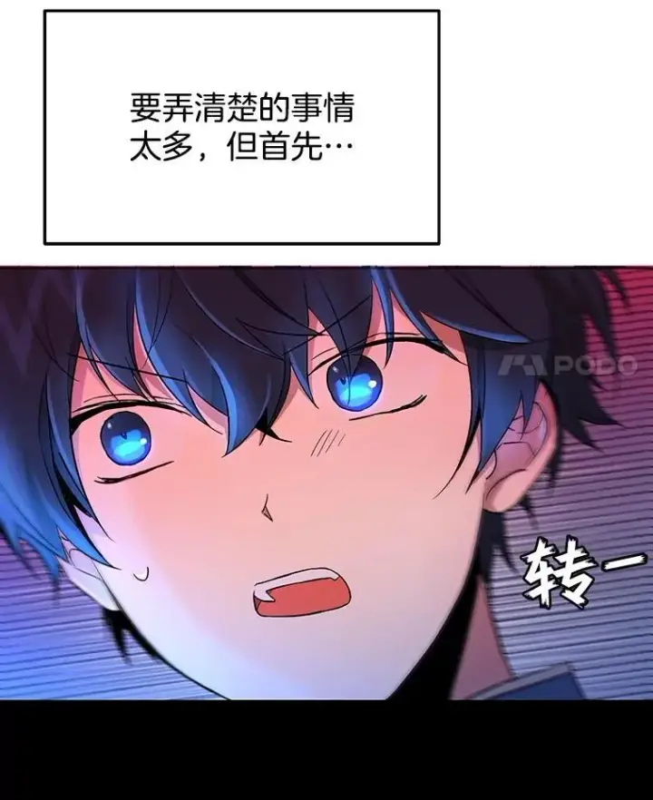 《神级英雄们的继承者》2.唯一等级图4