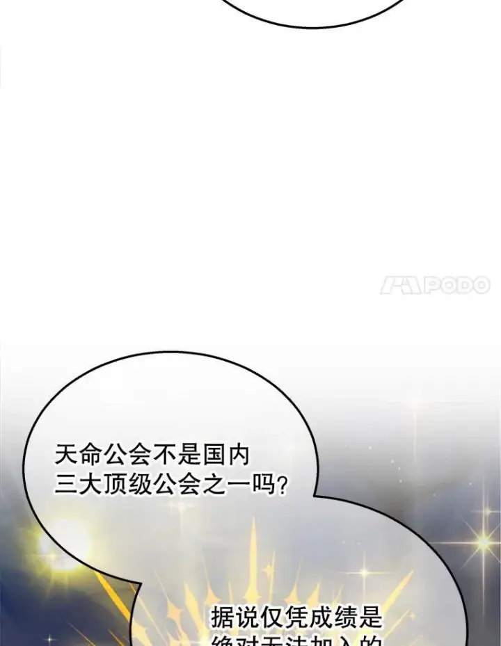 《神级英雄们的继承者》2.唯一等级图55